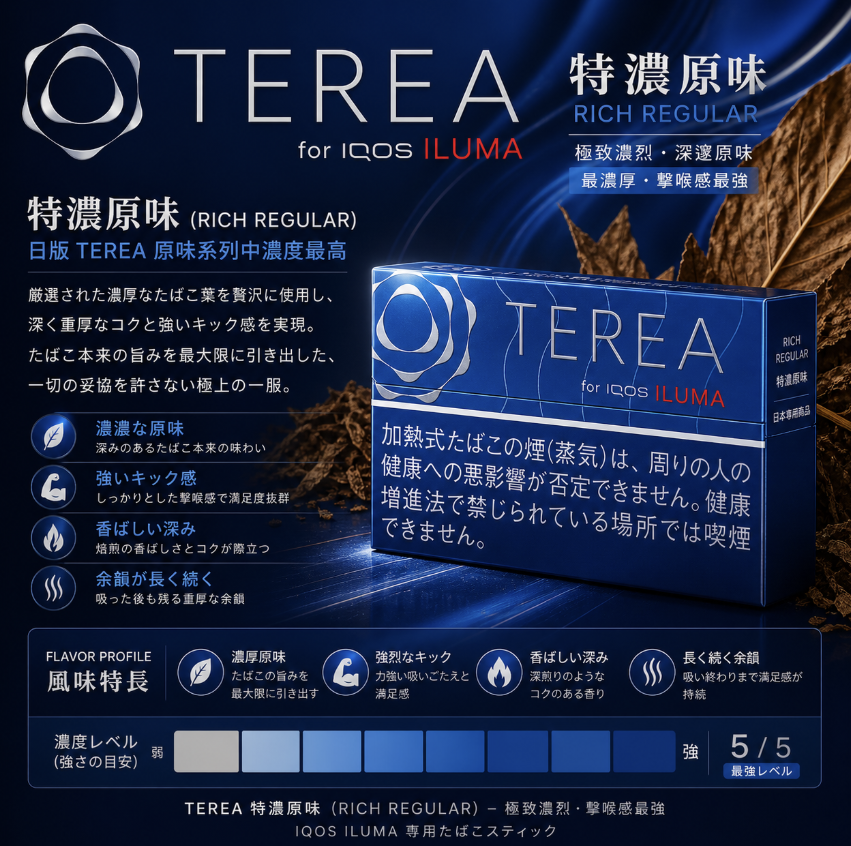 【特濃原味】TEREA煙彈 IQOS ILUMA加熱煙 IQOS主機專用日T菸彈
