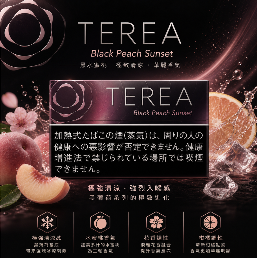 【黑水蜜桃】TEREA煙彈 IQOS ILUMA加熱煙 IQOS主機專用日T菸彈