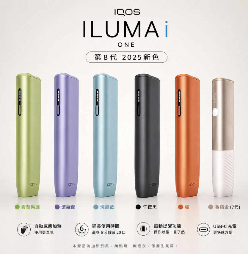 IQOS ILUMA i ONE 主機