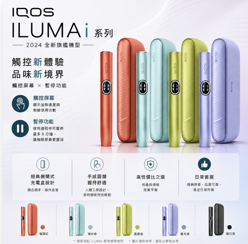 IQOS ILUMA i PRIME 主機