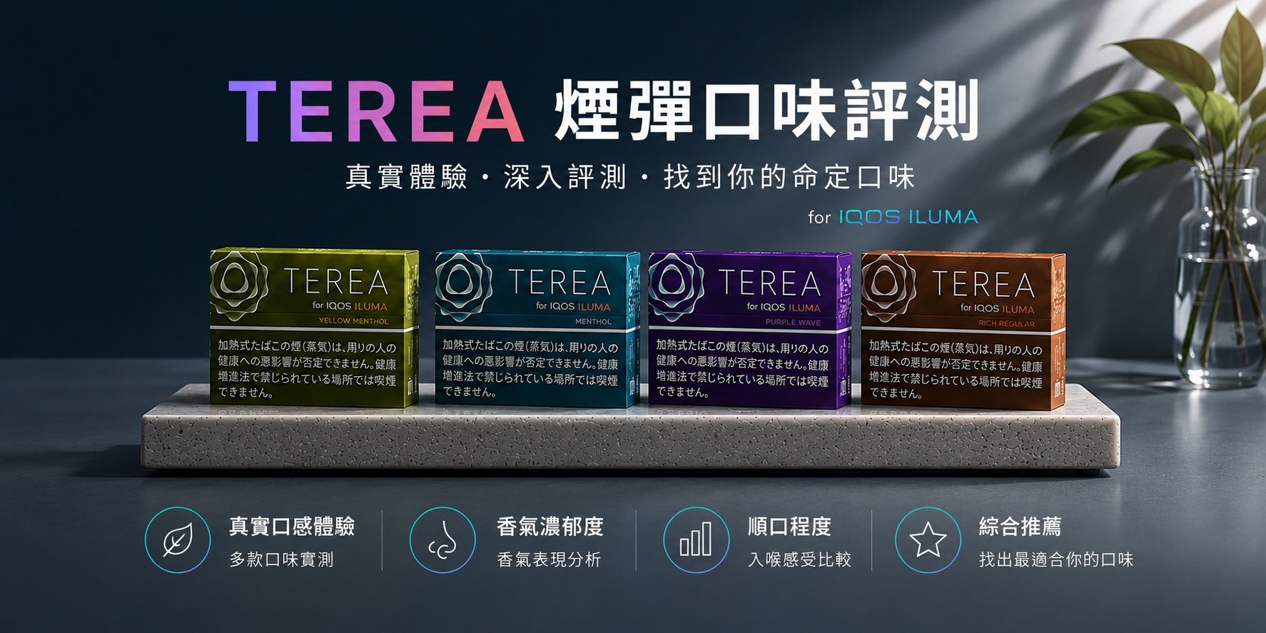 IQOS ILUMA TEREA 煙彈簡介