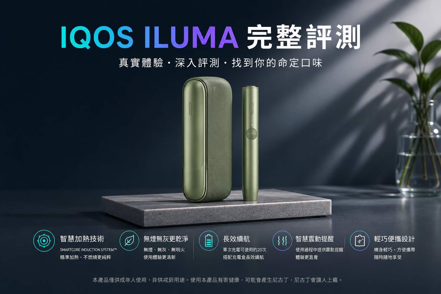 IQOS ILUMA可以抽幾支？