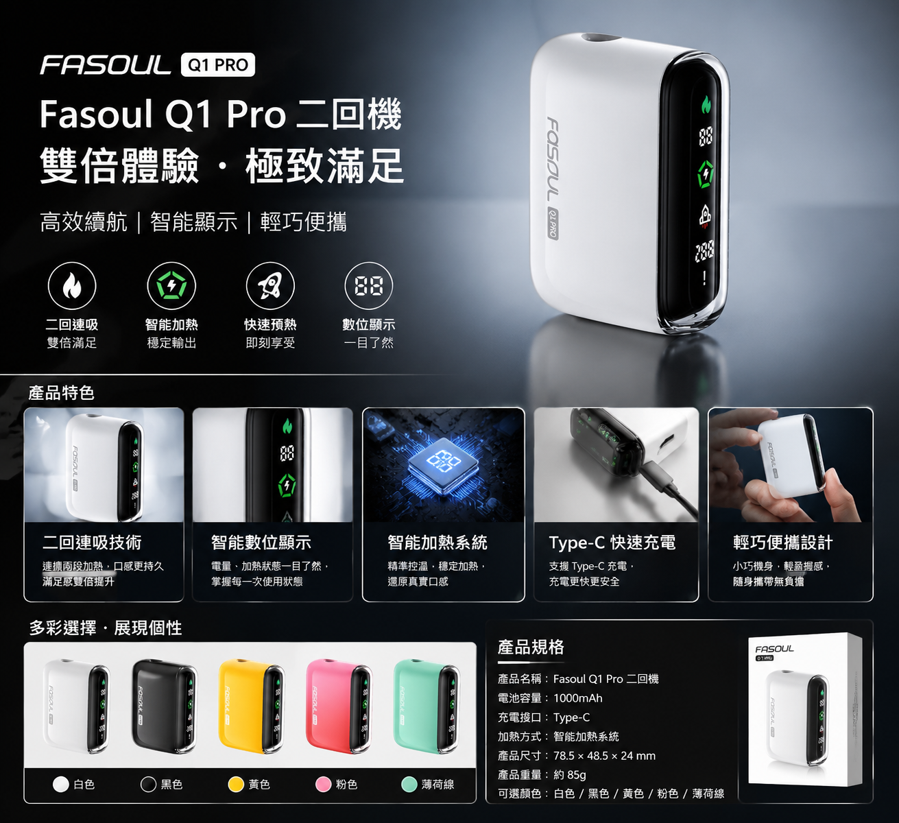 Fasoul Q1 Pro二回機 IQOS加熱菸主機TEREA煙彈通用
