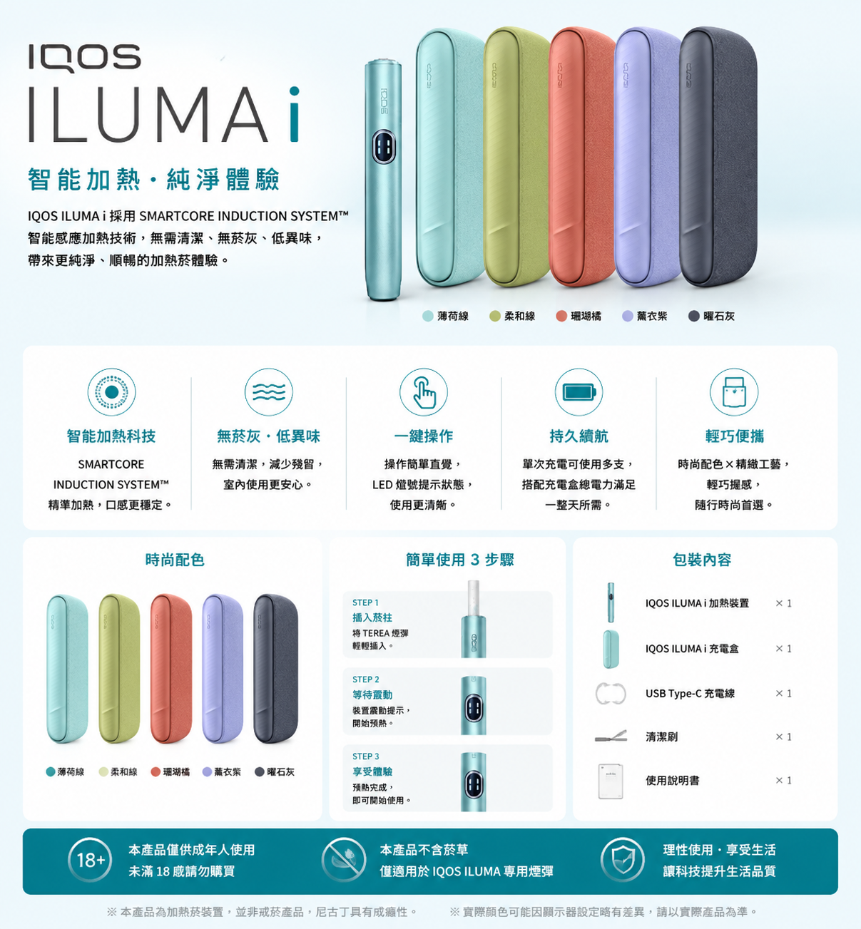 【5色】IQOS主機 IQOS ILUMA i加熱煙 適用TEREA煙彈