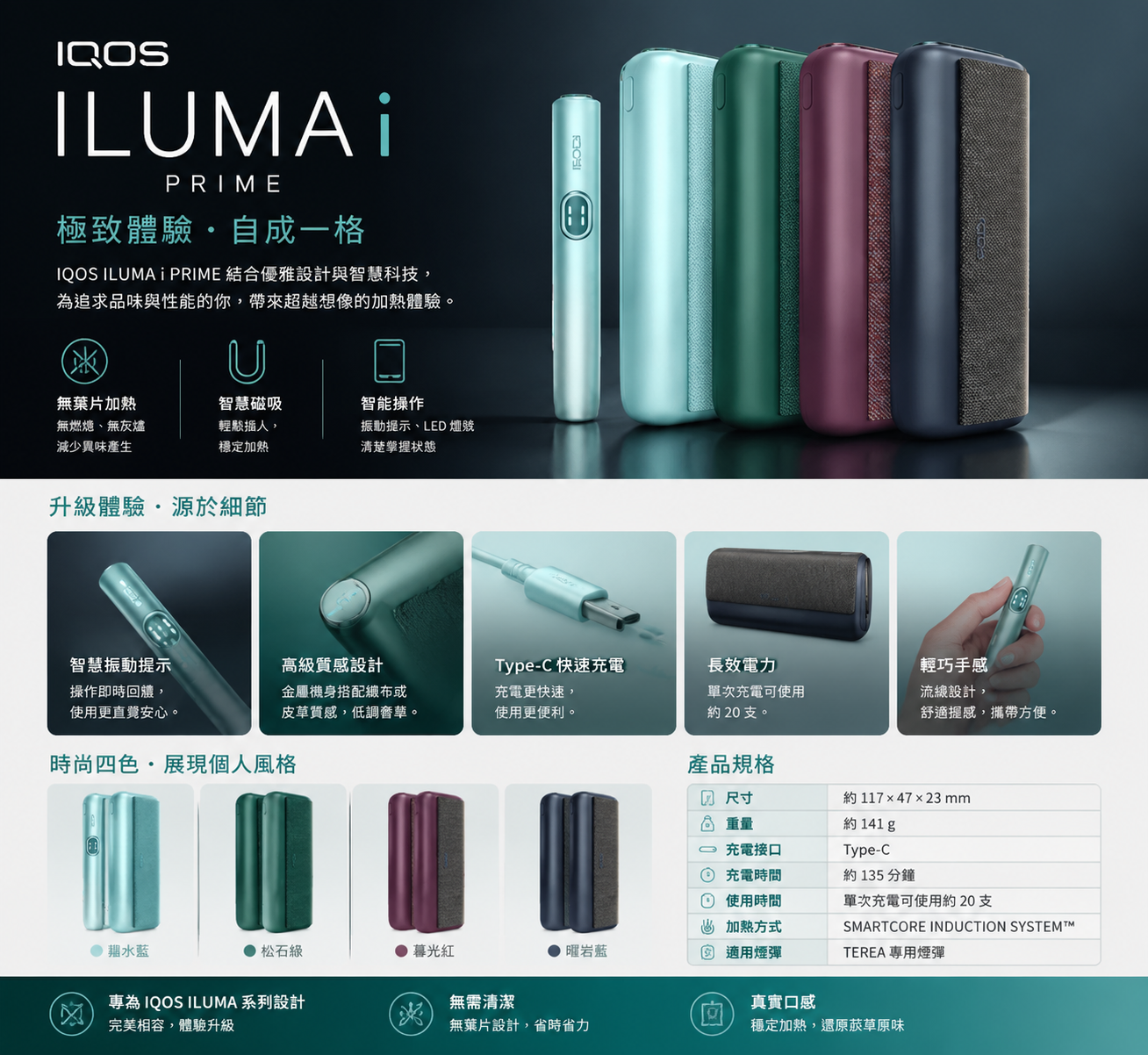 【四色】 IQOS主機 最新推薦 IQOS ILUMA i One主機 適用TEREA煙彈