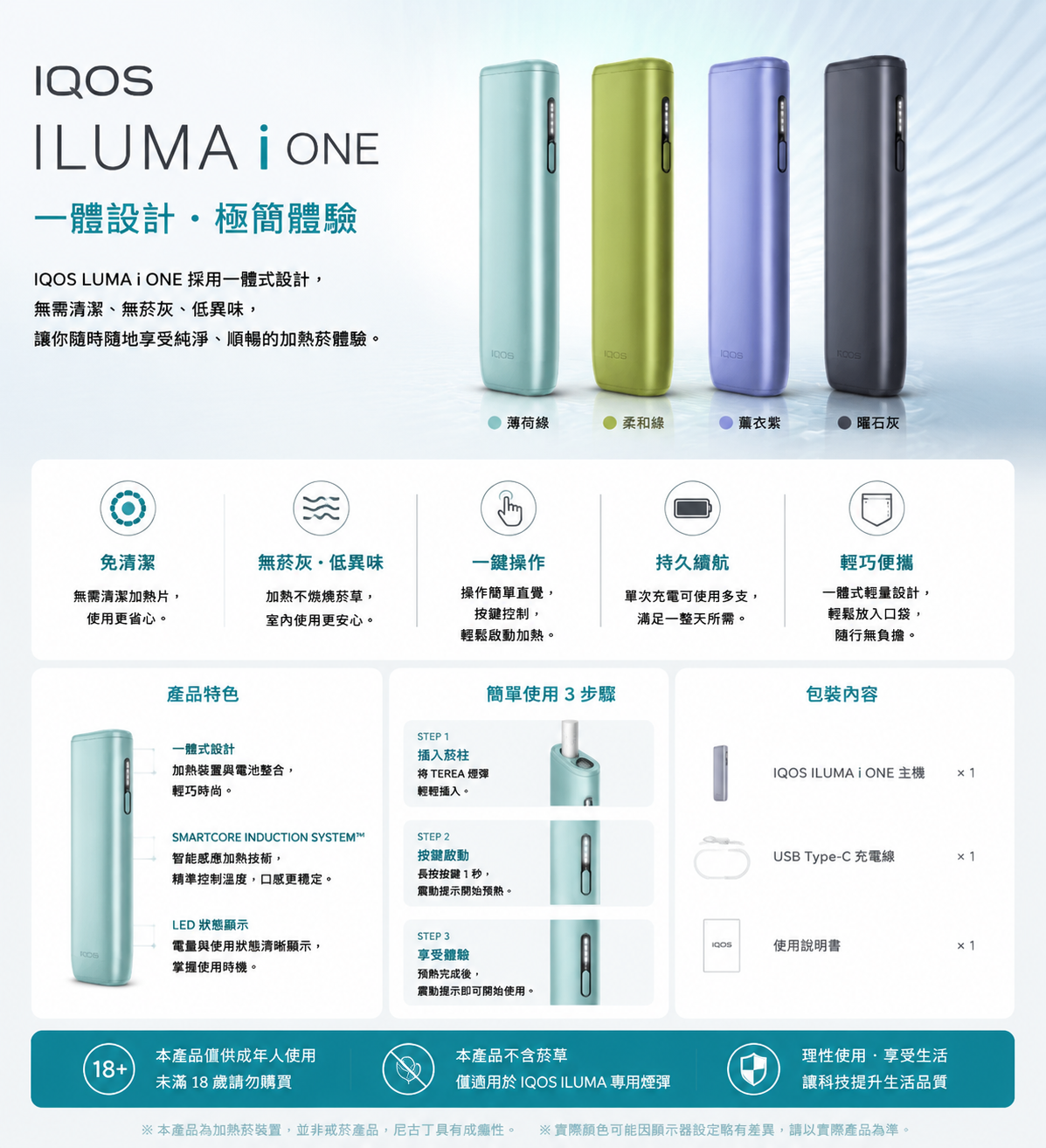 【四色】IQOS主機 適用TEREA 菸彈 IQOS ILUMA I PRIME系列