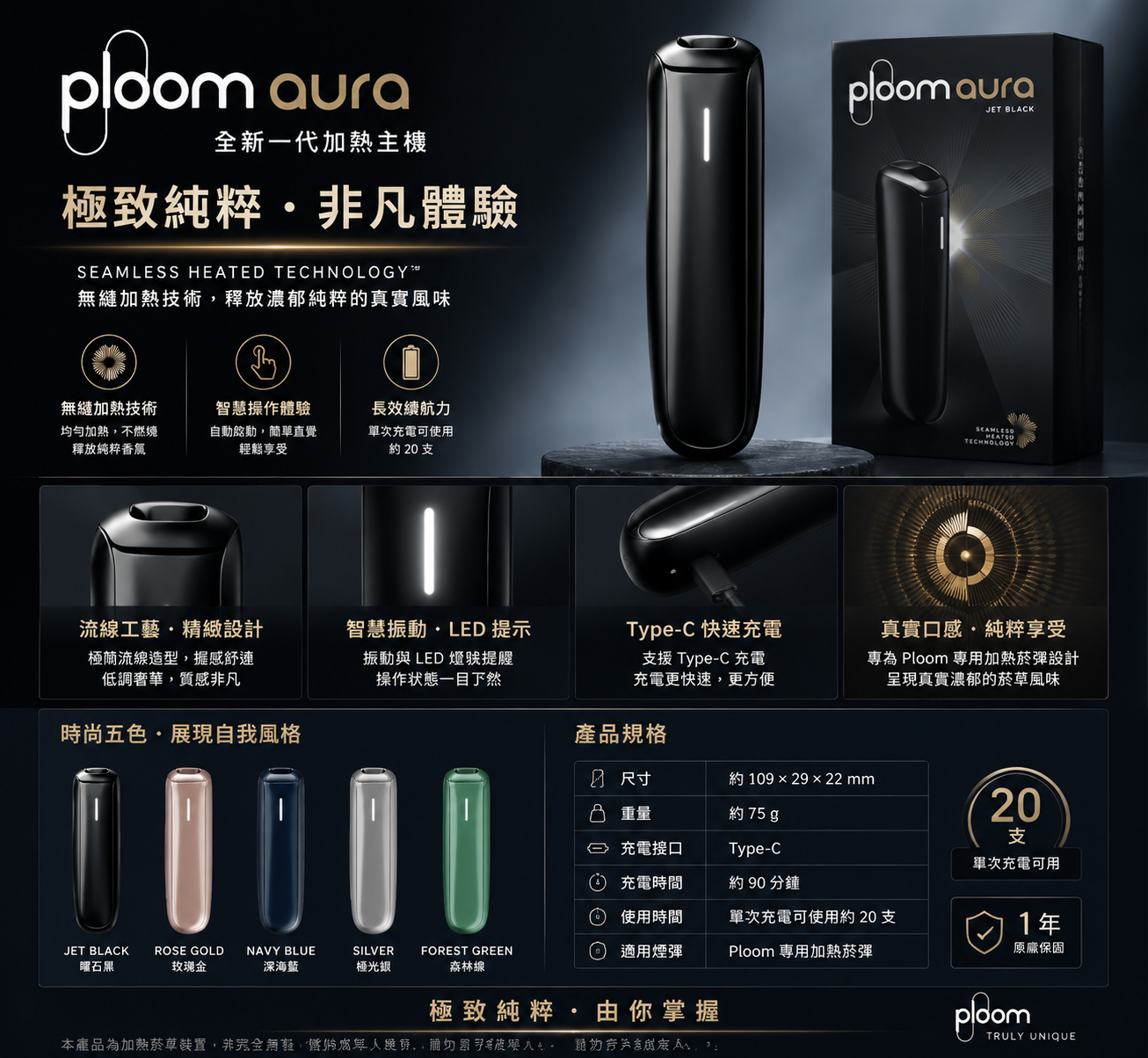 Ploom AURA主機 | 四檔加熱模式+藍牙控制切換