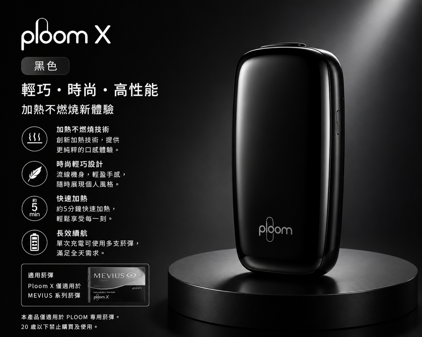 Ploom X黑色主機 Ploom台灣七星加熱菸主機適用 EVO煙彈
