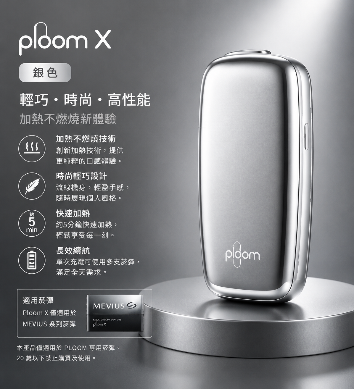  Ploom X銀色主機  Ploom加熱菸主機適用 EVO / MEVIUS煙彈