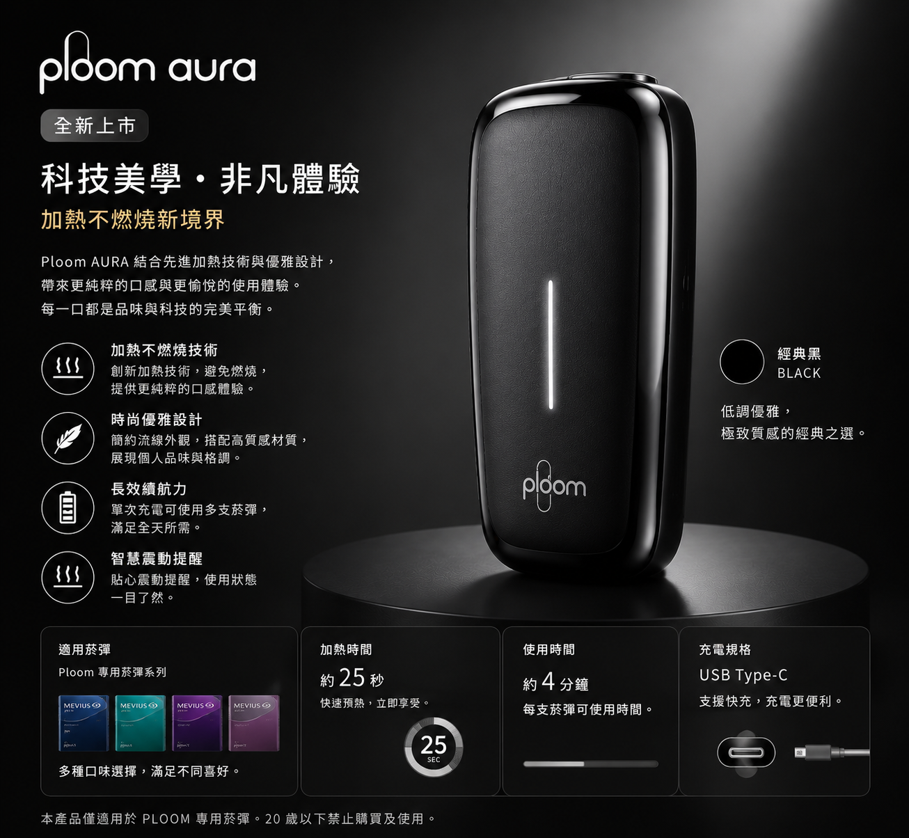 Ploom aura黑色加熱菸主機 適用MEVIUS七星加熱煙與EVO煙彈口味