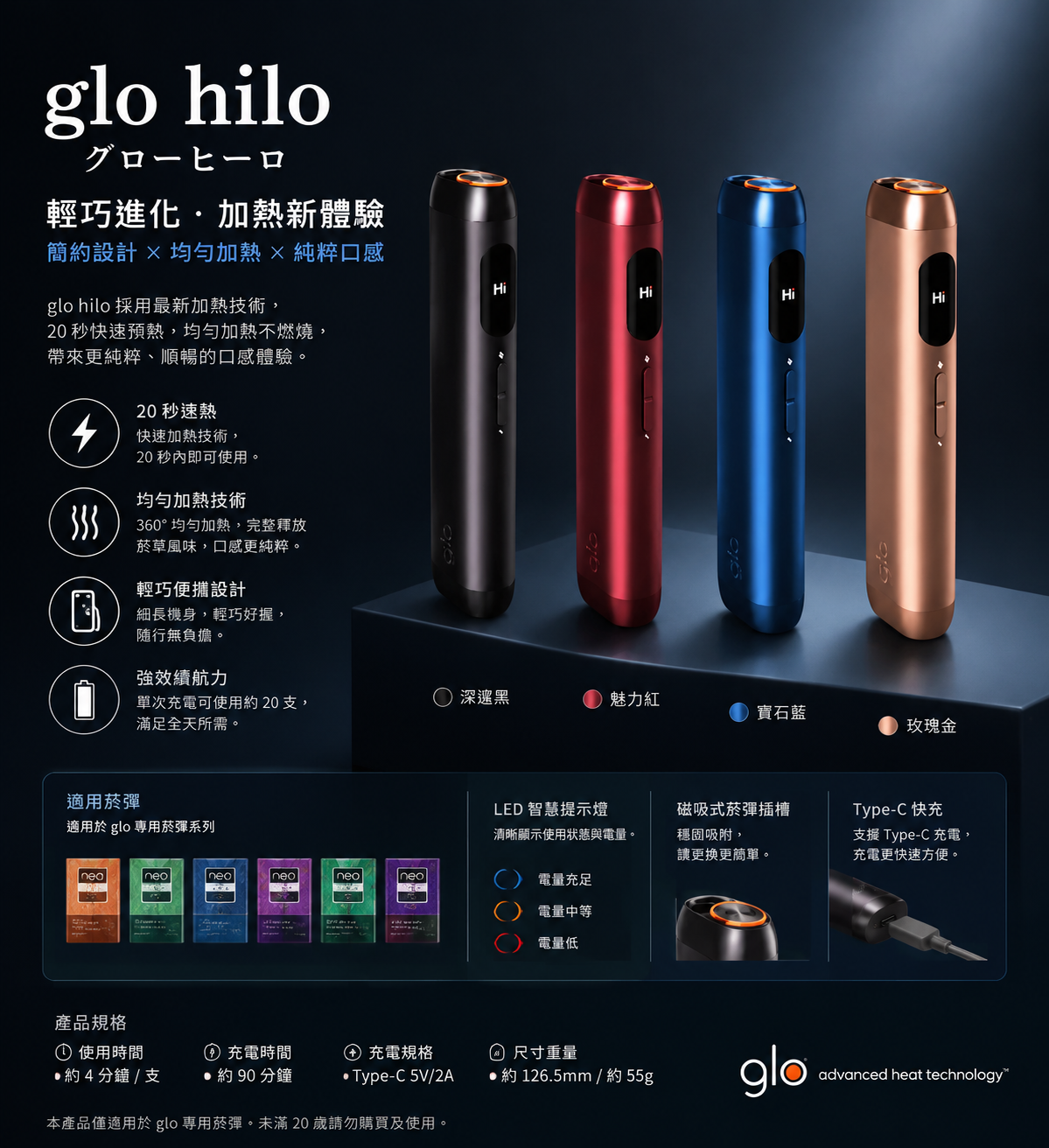 GLO HILO主機 GLO加熱煙主機 適用TEREA煙彈
