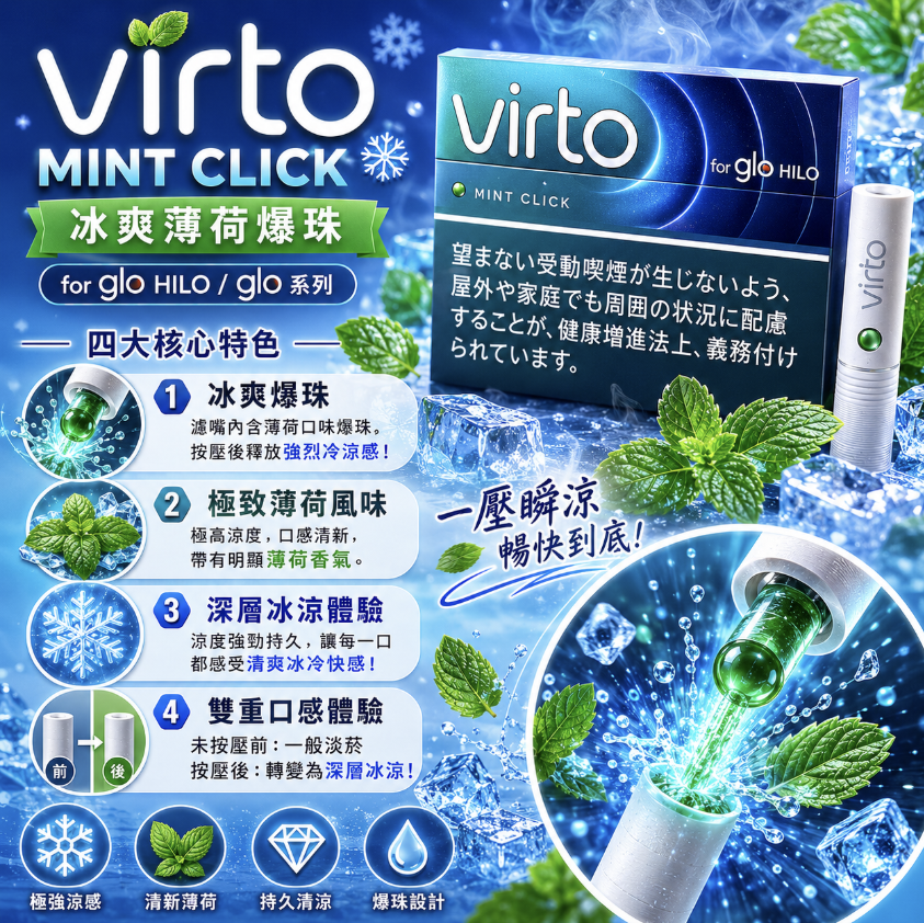 VIRTO煙彈  GLO HILO Plus 主機專用加熱菸彈